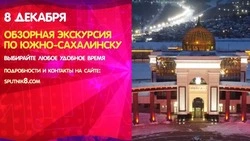 Куда сходить 8 декабря на Сахалине: афиша культурных мероприятий