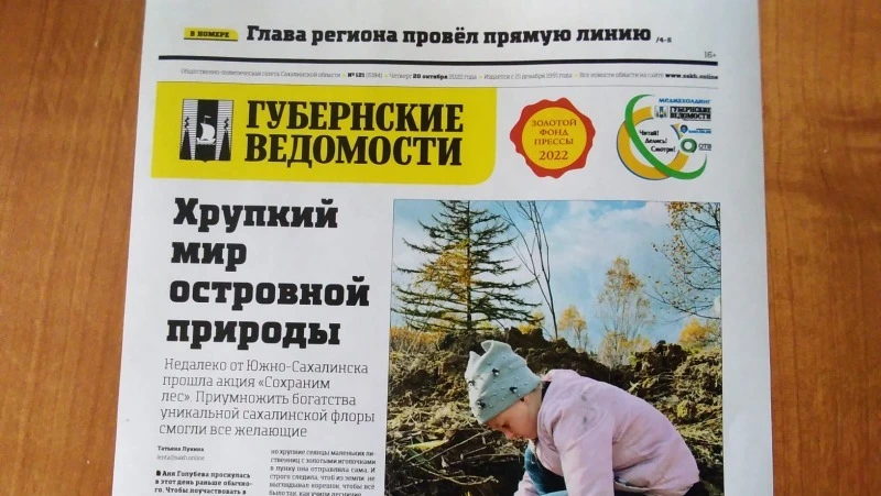 Прямая линия и конфликт в СНТ: анонс газеты «Губернские ведомости» от 20 октября