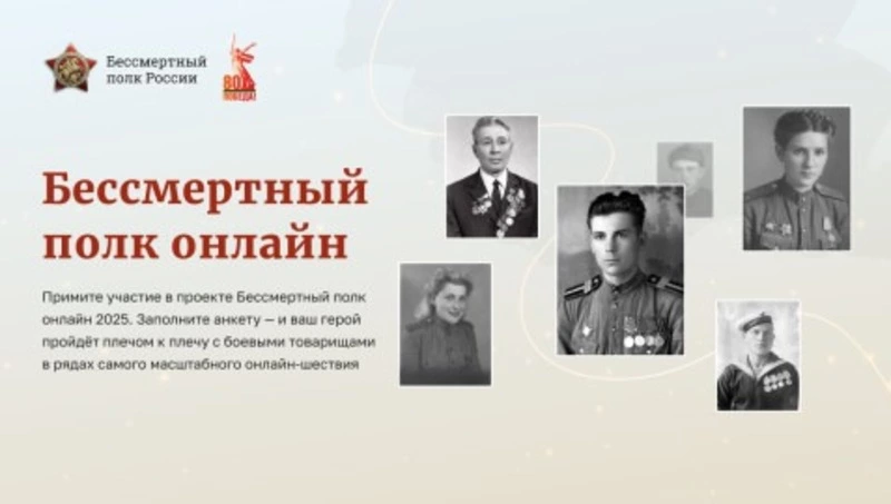 Меньше суток осталось до завершения приема заявок для участия в «Бессмертном полку» онлайн