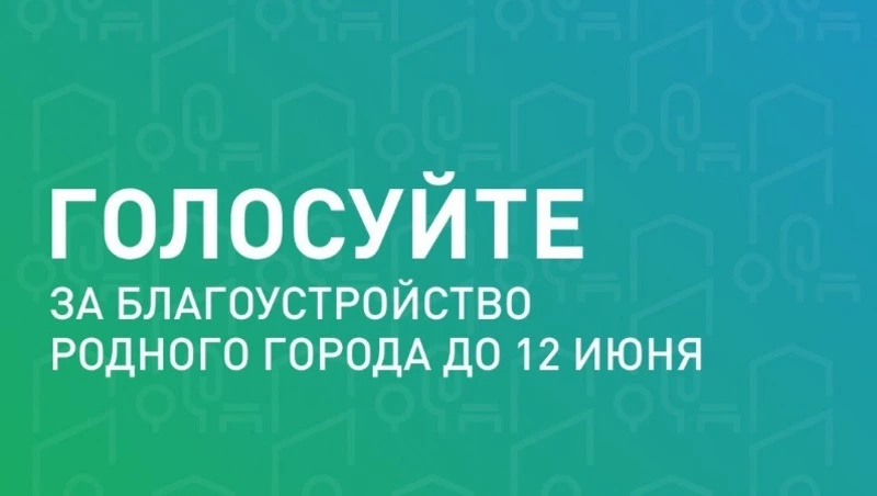 Жители Томаринского района выберут между двумя проектами благоустройства  