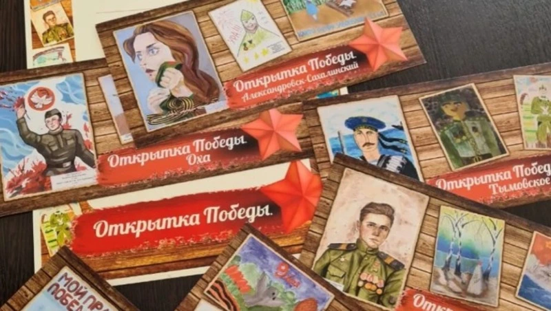 В преддверии 80-летия Великой Победы в Поронайске запустят акцию «Открытка Победы»