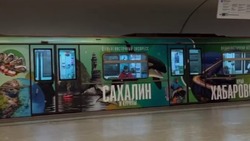Вагон «Сахалин» украсил Арбатско-Покровскую линию московского метро