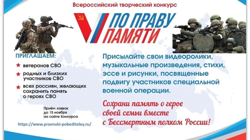 Жителей Сахалина пригласили к участию в творческом конкурсе «По праву памяти» об участниках СВО