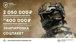 В Сахалинской области действует одна из самых высоких выплат при заключении контракта