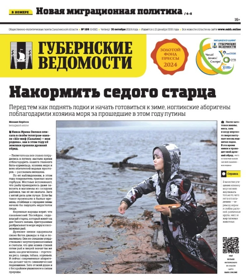 Миграционная политика и поездка губернатора в ДНР – анонс «Губернских ведомостей» от 31 октября