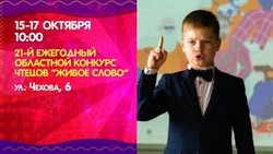 Конкурс чтецов и мастер-класс по орфоэпии: афиша на 16 октября