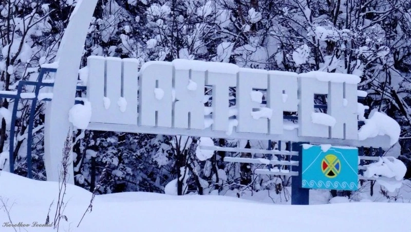 Нового руководителя назначили для сахалинского Шахтерска