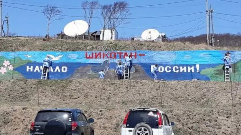 Японцы обратили внимание на надпись «Шикотан — начало России»