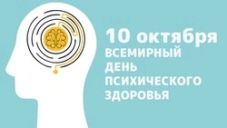 Всемирный день психического здоровья 2024: картинки и открытки к празднику