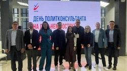 В Южно-Сахалинске завершился День политконсультанта: эксперты обсудили повестку 2026 года