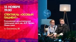 Куда сходить 13 ноября на Сахалине: афиша культурных мероприятий