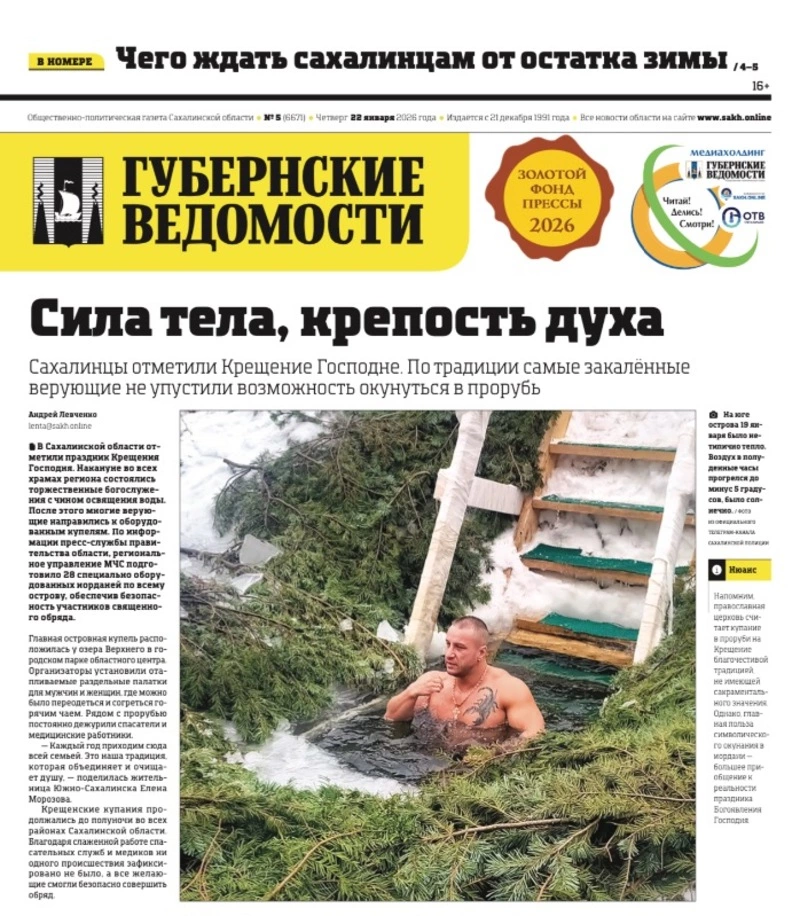 Сезон лопат и сахалинский рынок недвижимости — анонс «Губернских ведомостей» от 22 января 