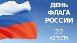 С Днем флага России 2024: картинки и открытки к празднику