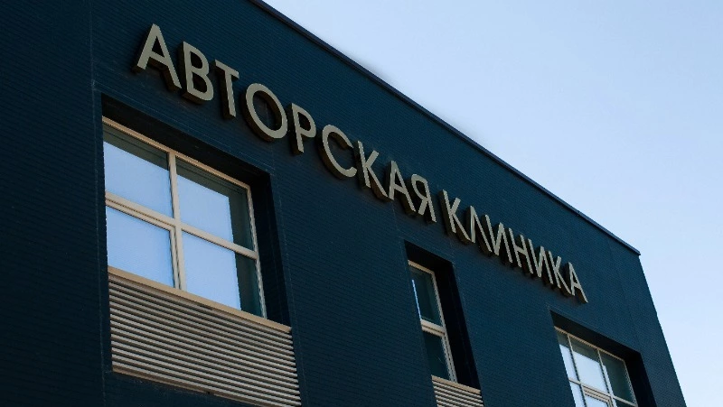 Поговорим начистоту: врачи «Авторской клиники» о косметологии, осени, мужчинах, любви и прочем