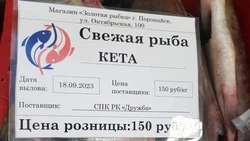 Рыбу по низким ценам доставили сразу в пять районов Сахалина 19 сентября 