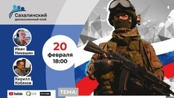 Ход и события СВО обсудят эксперты «Дискуссионного клуба» 20 февраля 