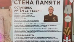«Стену Памяти» героя Артема Остапенко открыли в Южно-Сахалинске
