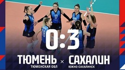 Женская команда по волейболу с Сахалина выиграла девятый матч в чемпионате России