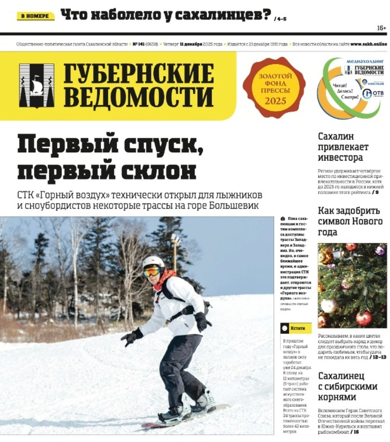 Прямая линия губернатора и юбилей Чехов-центра — анонс «Губернских ведомостей» от 11 декабря