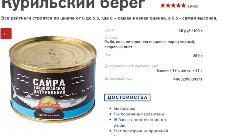 Роскачество признало сахалинскую сайру одной из лучших в стране