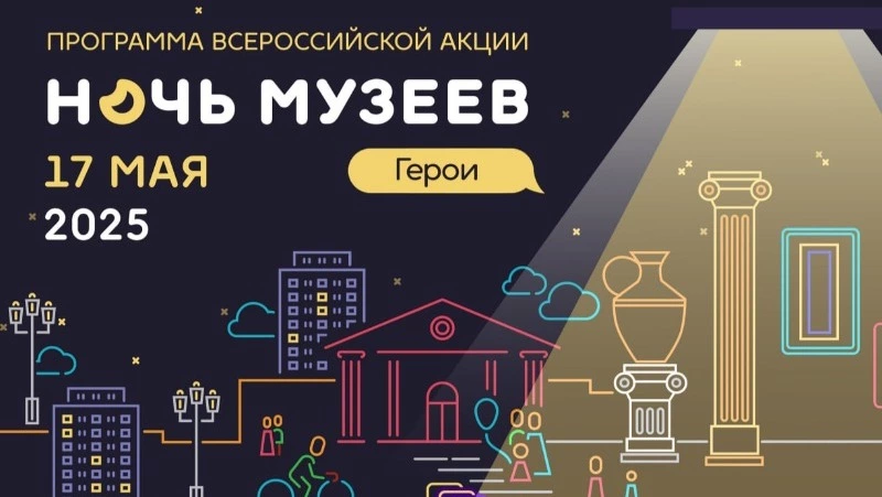 Жителей Сахалинской области пригласили на «Ночь музеев» 17 мая