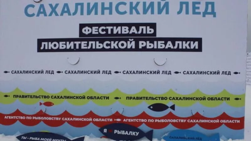 Юбилейный фестиваль «Сахалинский лед» соберет чемпионов прошлых лет