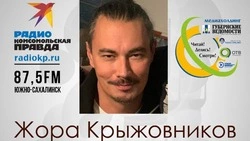 Режиссер «Слова пацана» даст интервью в эфире «Утренней Куксы» на Сахалине