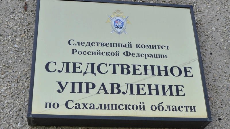 На мэра Южно-Курильска завели уголовное дело