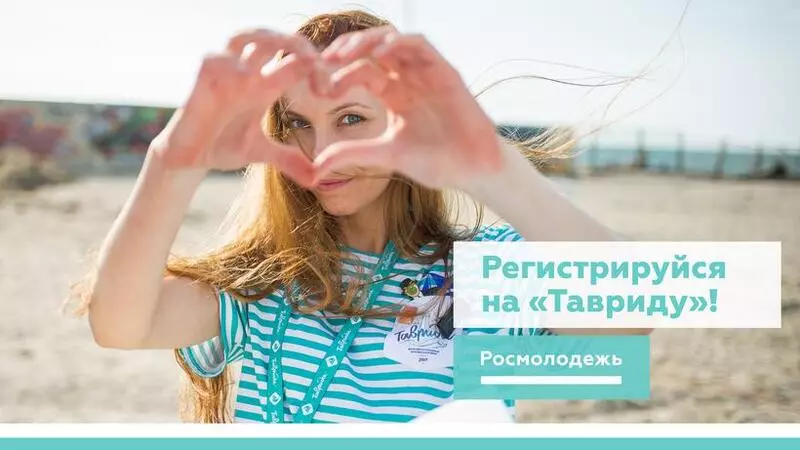 Творческих сахалинцев зовут на форум «Таврида»