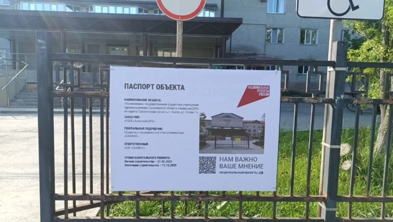 В Анивской ЦРБ начались масштабные преобразования