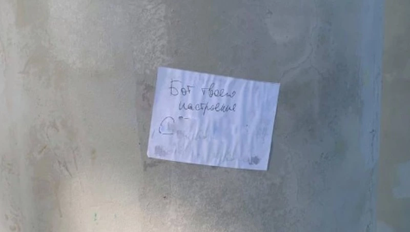 «Бот твоего настроения»: неизвестные расклеили странные листовки в Южно-Сахалинске