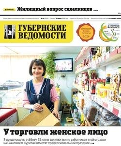 День торговли и турагентства-мошенники: анонс газеты «Губернские ведомости» от 25 июля