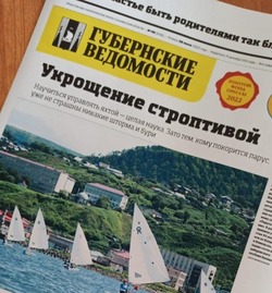 ЭКО на Сахалине и лососевая путина: анонс газеты «Губернские ведомости» от 28 июля