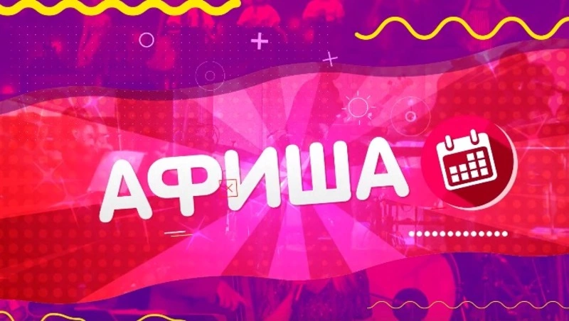 Афиша на 20 октября: литературный час и выставка картин