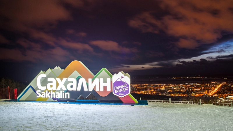 Туристов привезут на Сахалин на новогодние праздники. Определена цена оптимального тура