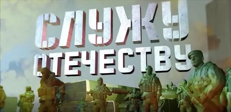 «Служу отечеству». Служба по контракту