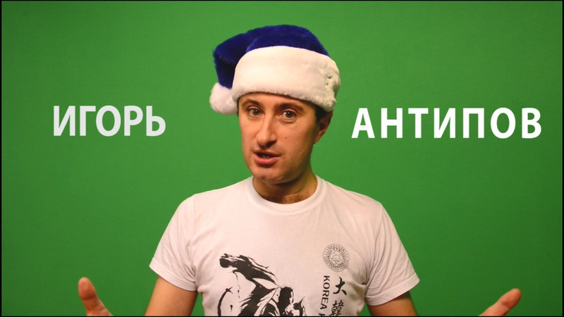 Проект СТИХия. Игорь Антипов. «Лыжи»