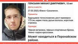 Подросток в черной куртке и спортивных брюках пропал в Южно-Сахалинске