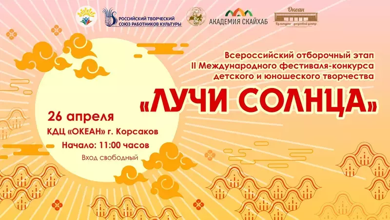 На Сахалине впервые пройдет международный фестиваль-конкурс детского творчества «Лучи солнца»