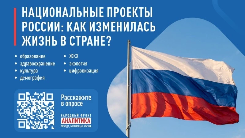 Сахалинцев пригласили пройти онлайн-опрос Народного фронта о национальных проектах