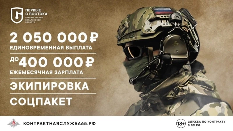 Контрактная служба на Сахалине и Курилах длится от года до пяти лет по желанию военного