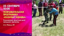 Чем заняться 23 сентября: афиша культурных мероприятий на Сахалине