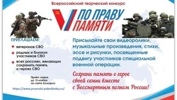 Жителей Сахалина пригласили к участию в творческом конкурсе «По праву памяти» об участниках СВО
