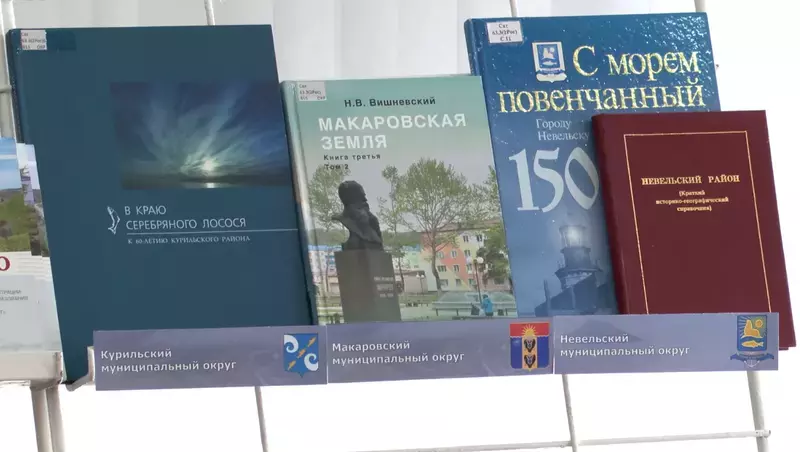 В Сахалинской областной библиотеке представили сборник об истории населенных пунктов