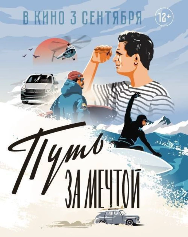 Названа дата презентации фильма о серфинге, снятого на Курилах