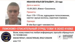 Полиция объявила поиски пропавшего в 2021 году парня из Южно-Сахалинска