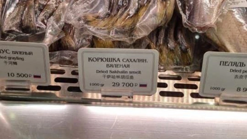 Жителей Сахалина шокировала корюшка за 30 тысяч рублей в аэропорту Шереметьево