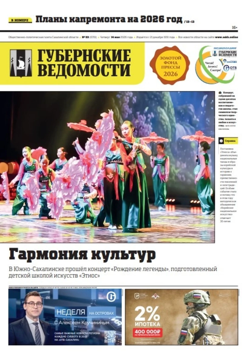 Капремонт многоквартирных домов и многодетная семья — анонс «Губернских ведомостей» от 14 мая