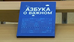 Ученикам школы №7 в Южно-Сахалинске показали первое издание «Азбуки о важном»