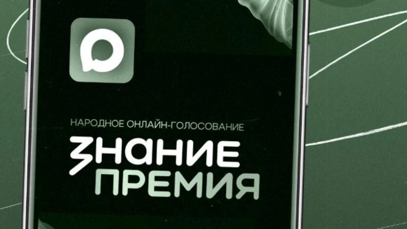 Жителям Сахалина и Курил предложили проголосовать за Центр «Воин» на «Знание.Премия»